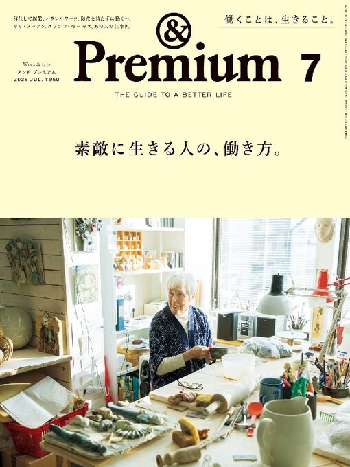 Title details for &Premium (アンド プレミアム) by Magazine House, LTD (MBJ) - Available